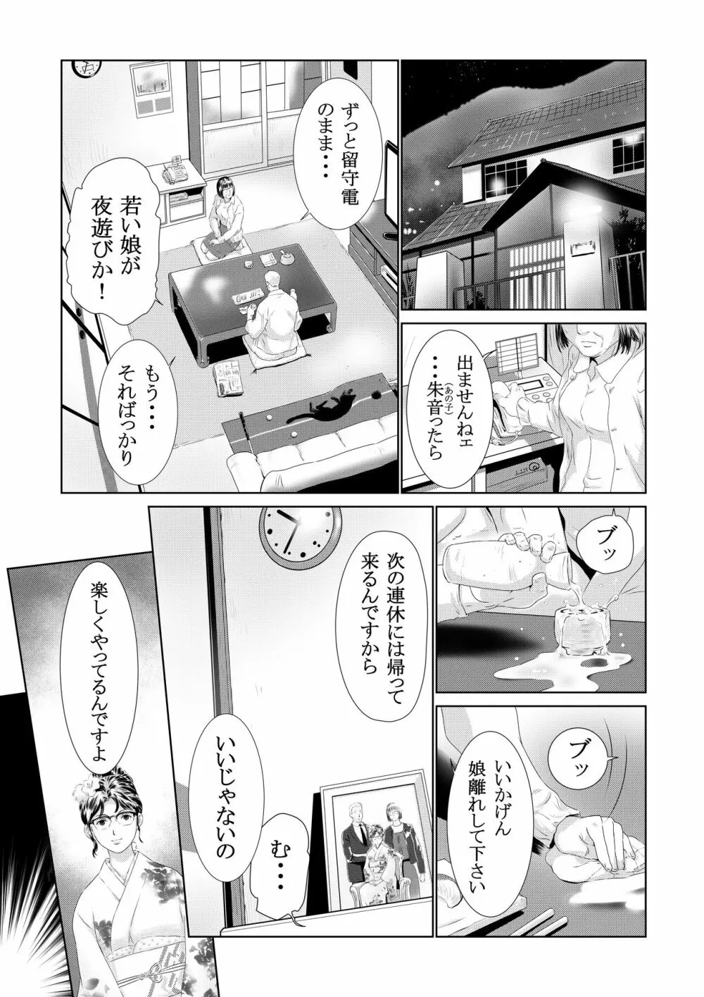 ガスナーの悪戯 Page.19