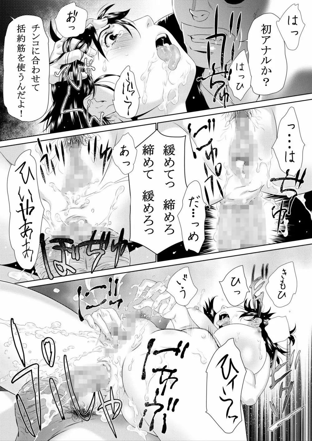 ガスナーの悪戯 Page.23