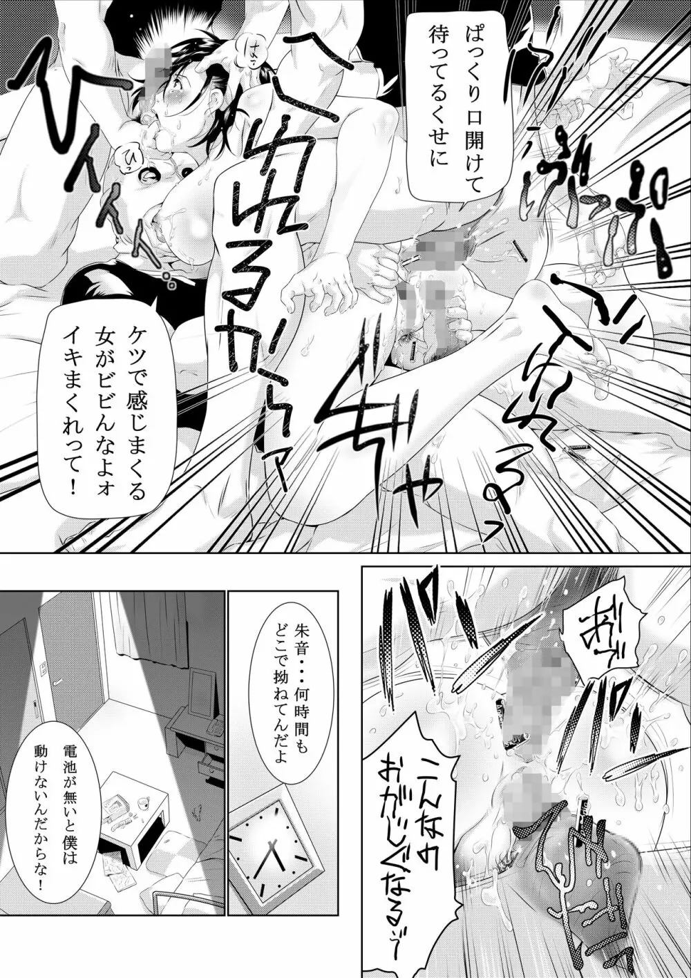 ガスナーの悪戯 Page.25