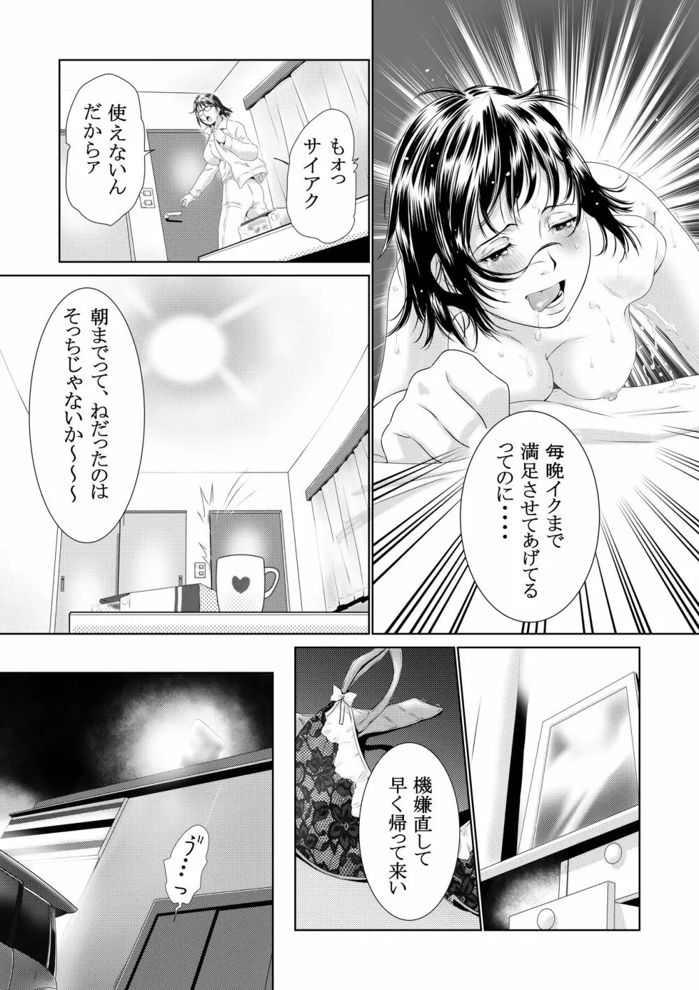 ガスナーの悪戯 Page.34