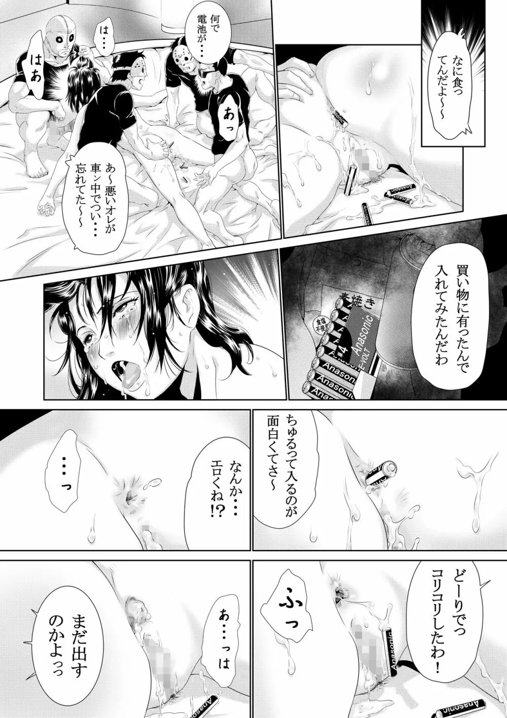 ガスナーの悪戯 Page.47