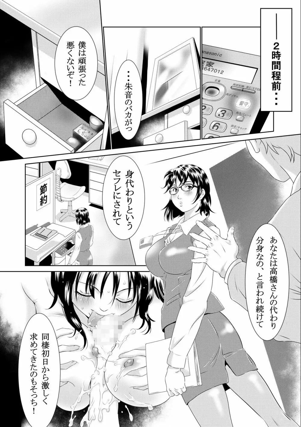 ガスナーの悪戯 Page.6