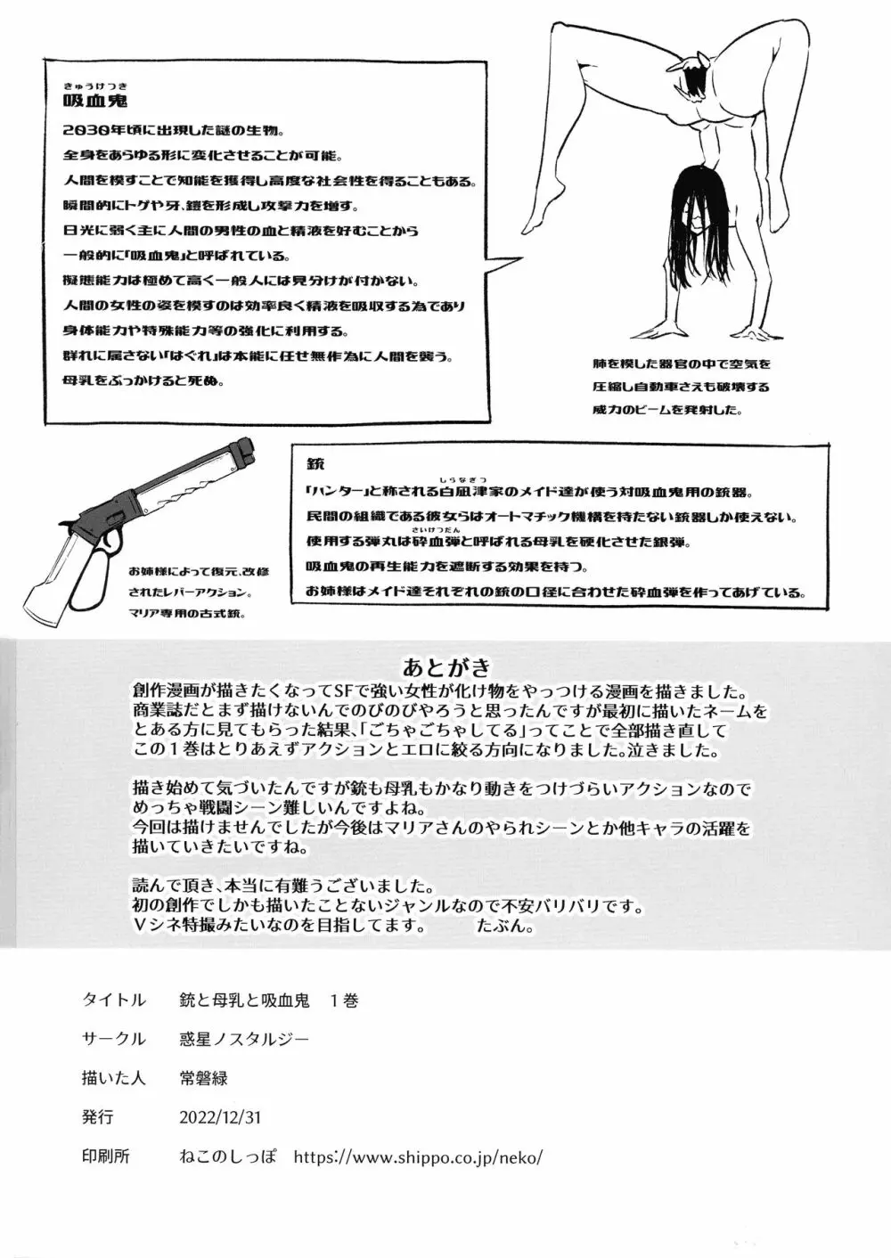 銃と母乳と吸血鬼 1巻 Page.33