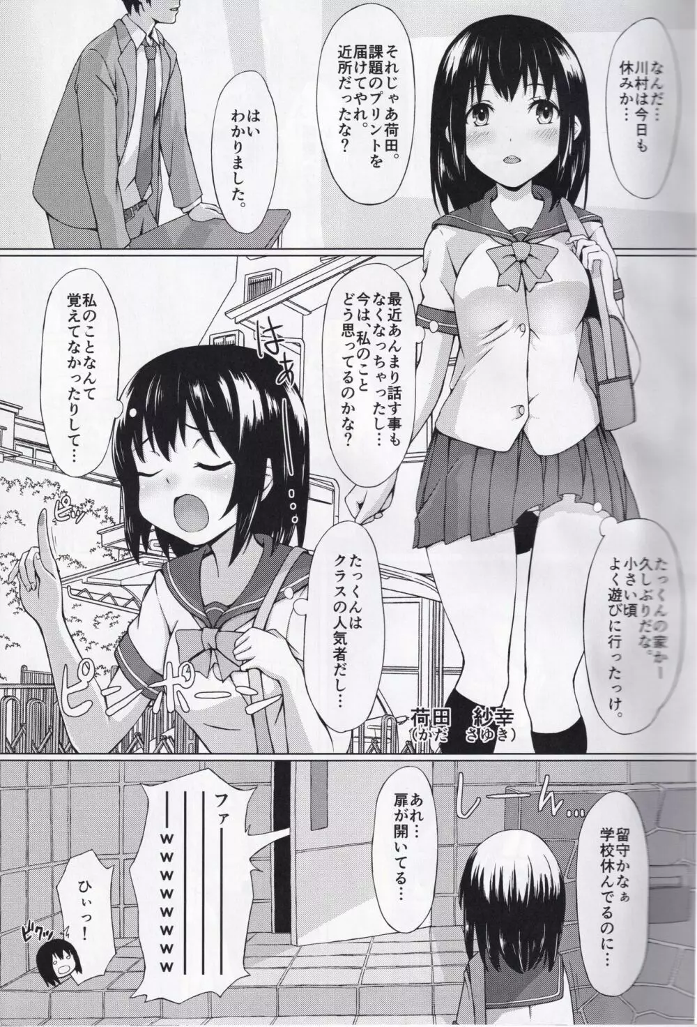 ドキドキ♥VR Page.3