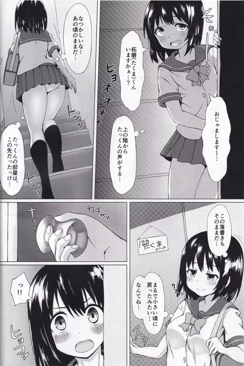 ドキドキ♥VR Page.4