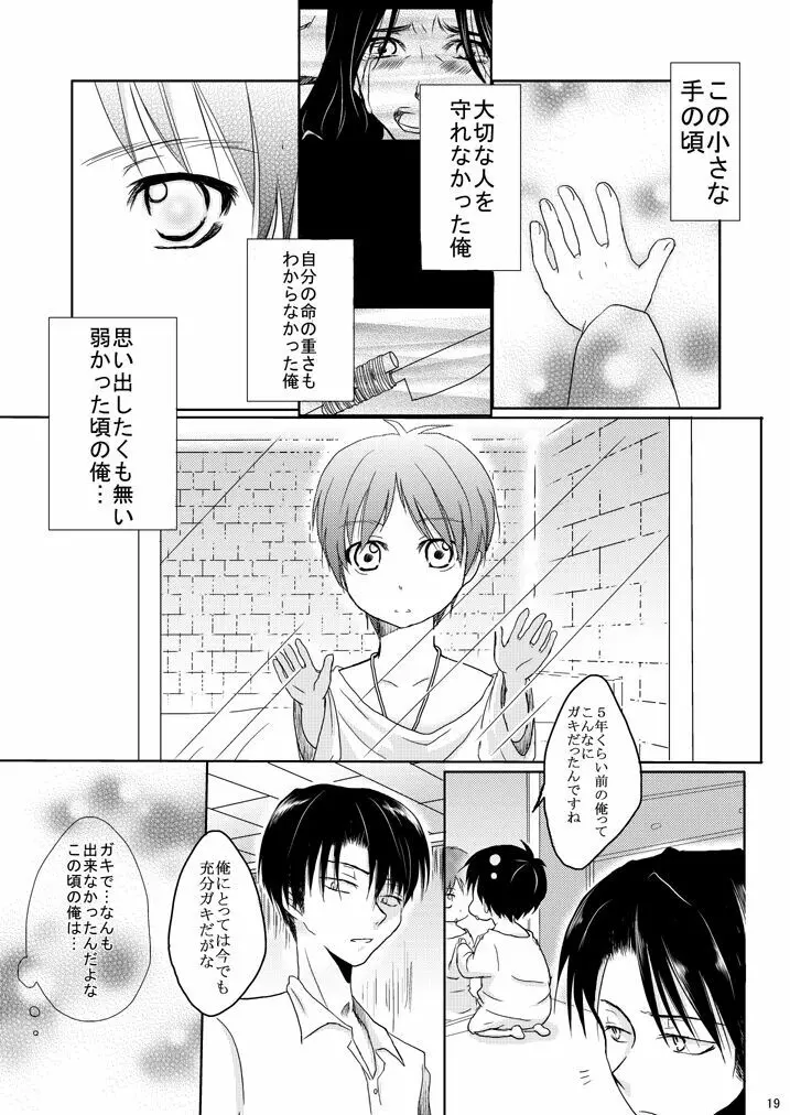 エレンの年齢が変わっちゃうけど愛さえあれば関係ないよねっ Page.18