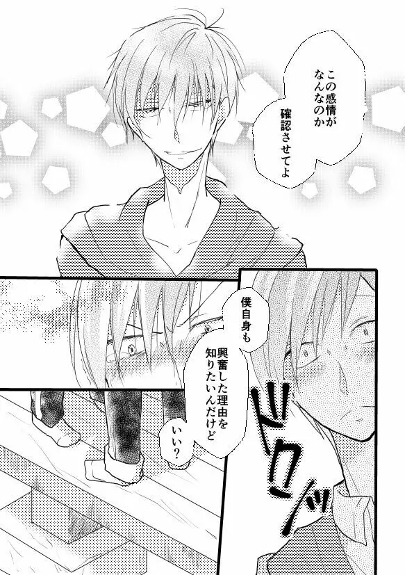 ずっとあなたがすきでした Page.10