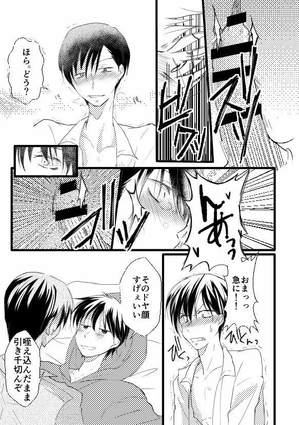 ずっとあなたがすきでした Page.12