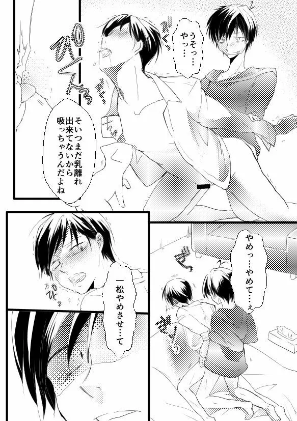 ずっとあなたがすきでした Page.19