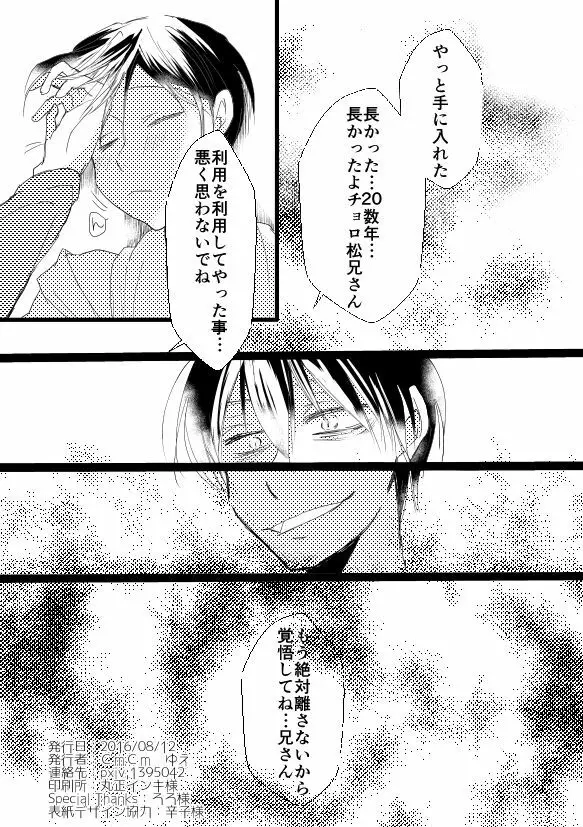 ずっとあなたがすきでした Page.25