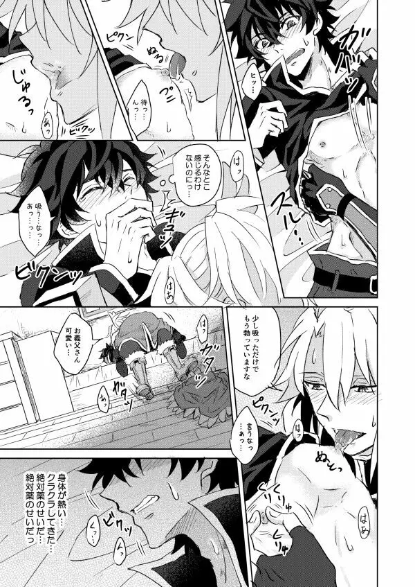 ネクローシス オブ ランデヴー Page.10