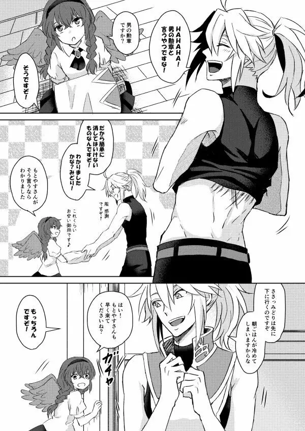 ネクローシス オブ ランデヴー Page.28