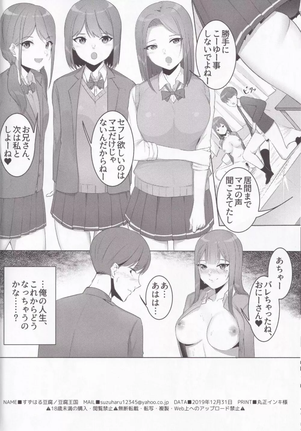 妹の友達JKとパコフレになりました。 Page.18