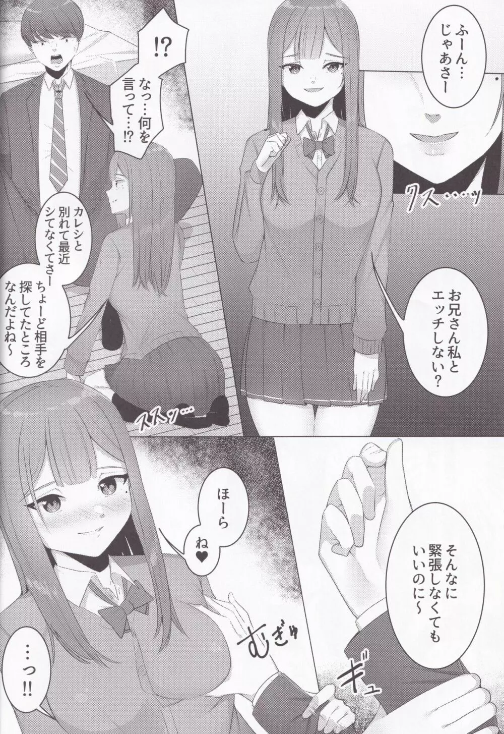 妹の友達JKとパコフレになりました。 Page.6