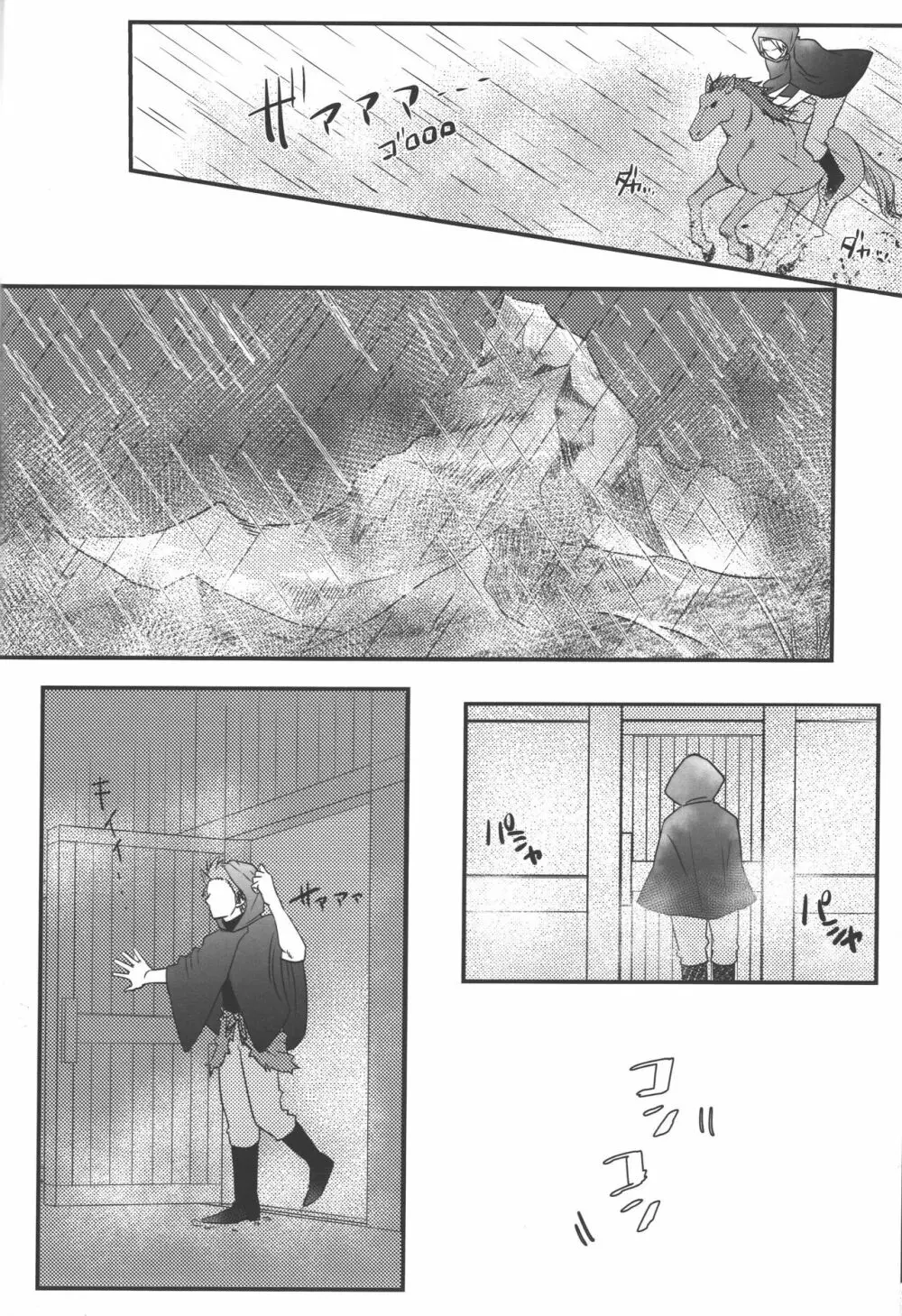 花と嵐 Page.28