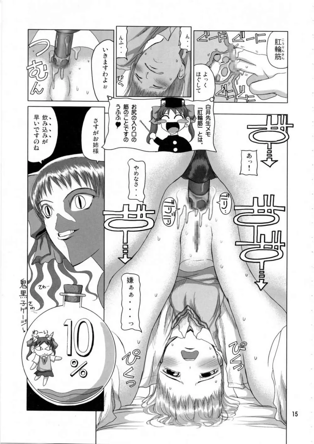 白井黒子先生のすぷーきーたるて Page.14