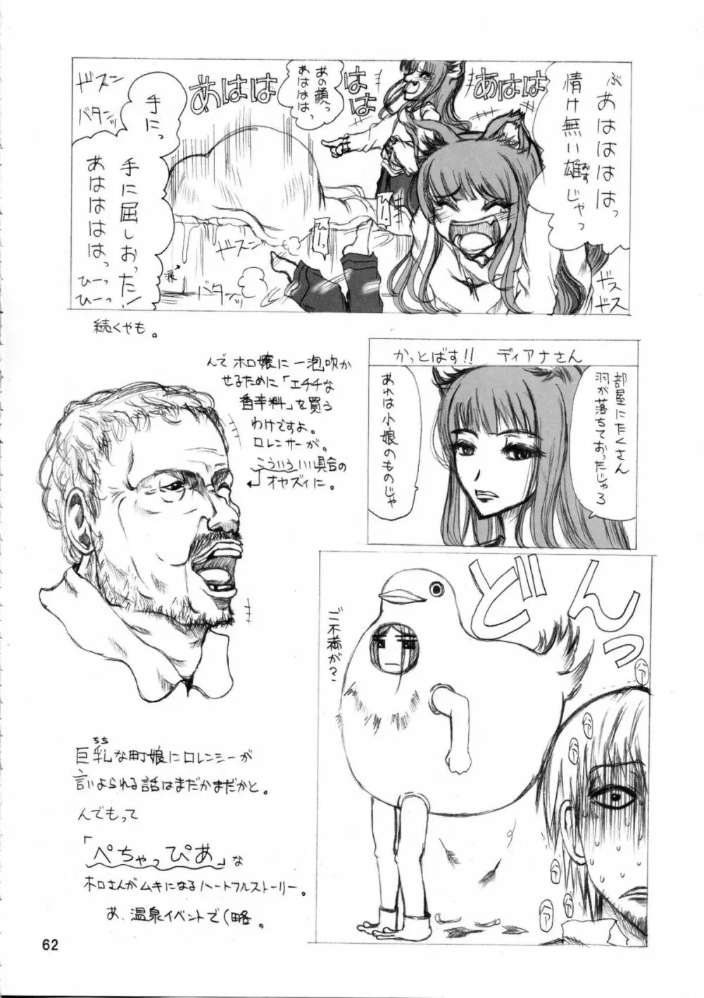 白井黒子先生のすぷーきーたるて Page.61
