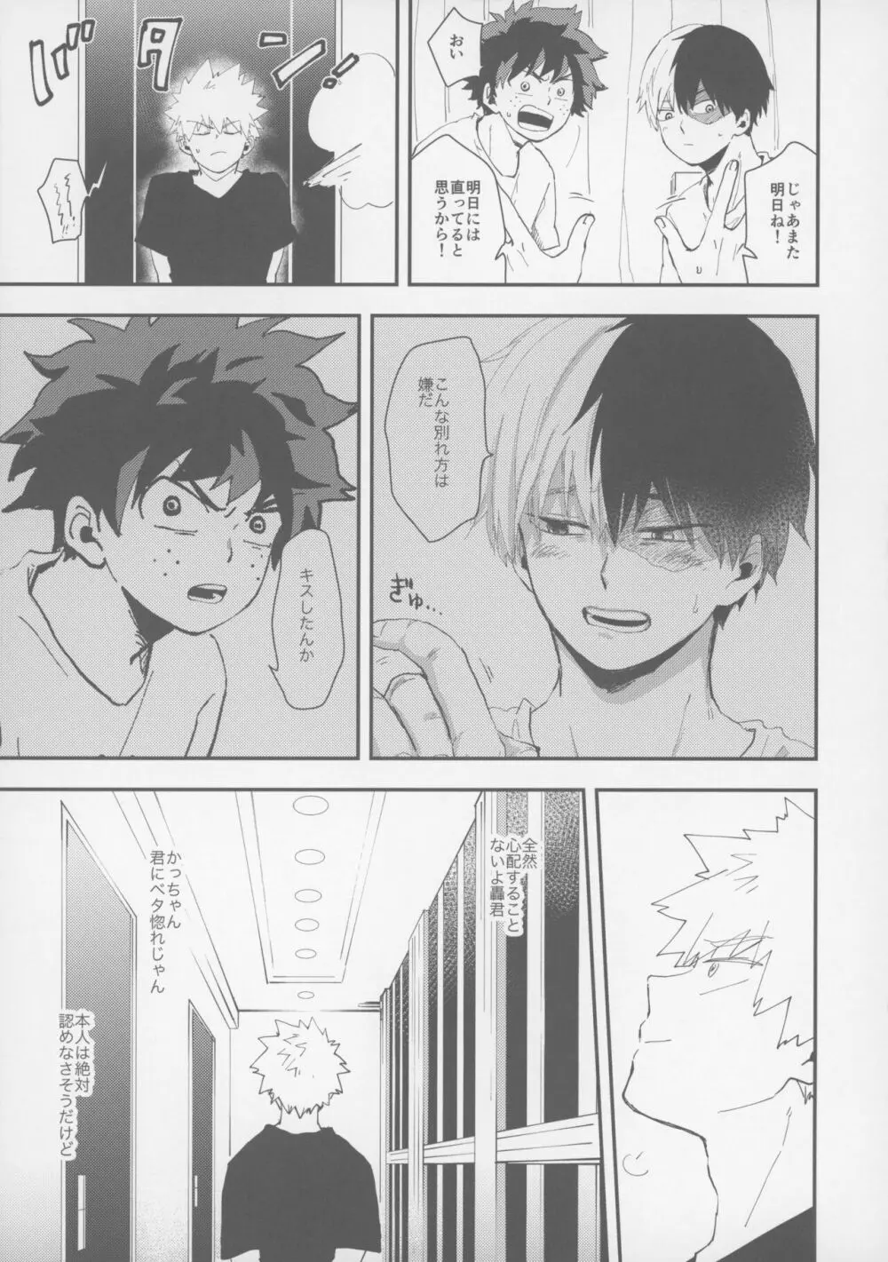 ドント・ドラッグ・ミー Page.18