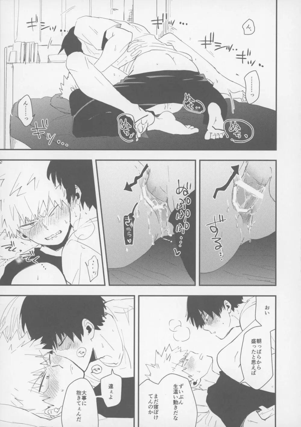 ドント・ドラッグ・ミー Page.26