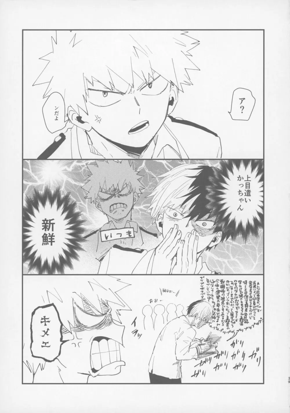 ドント・ドラッグ・ミー Page.38