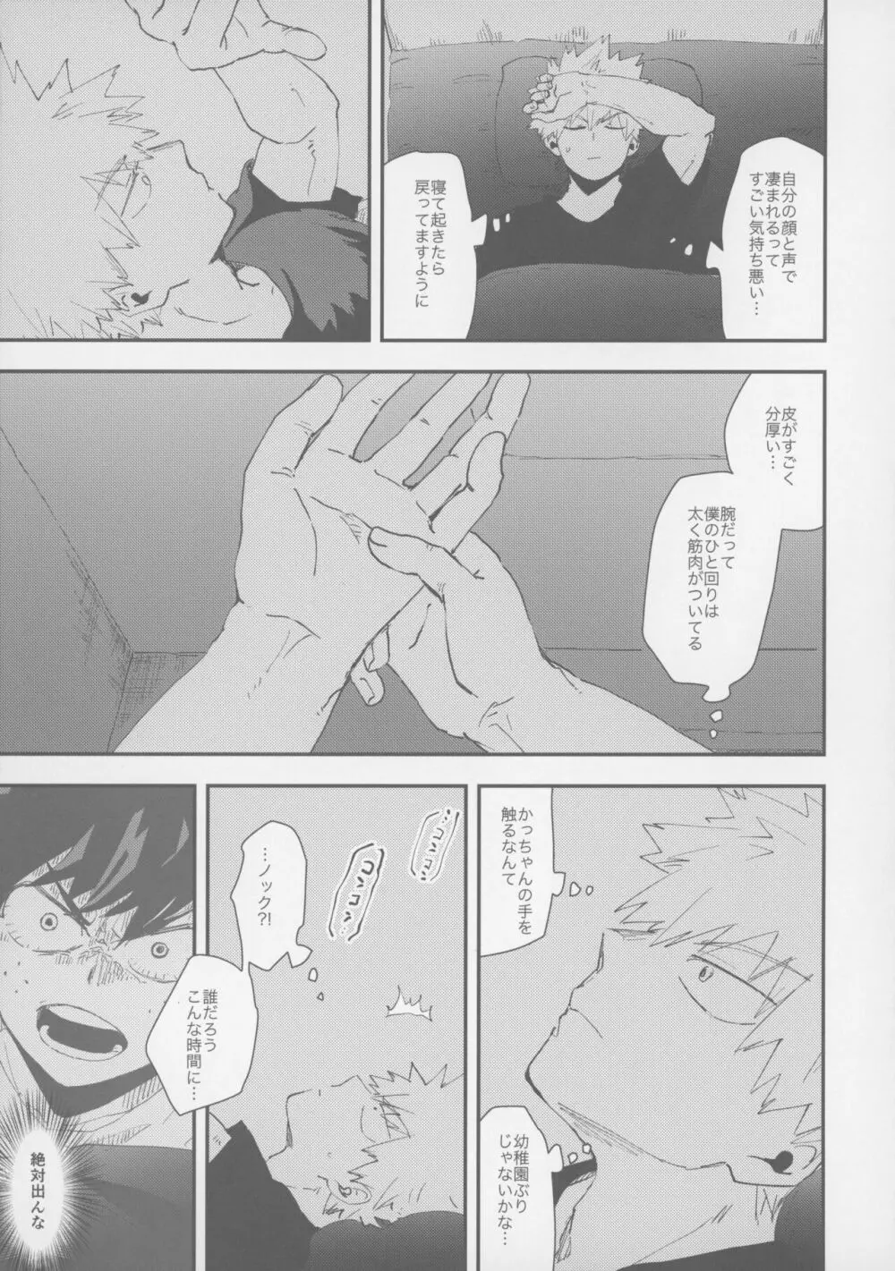 ドント・ドラッグ・ミー Page.6