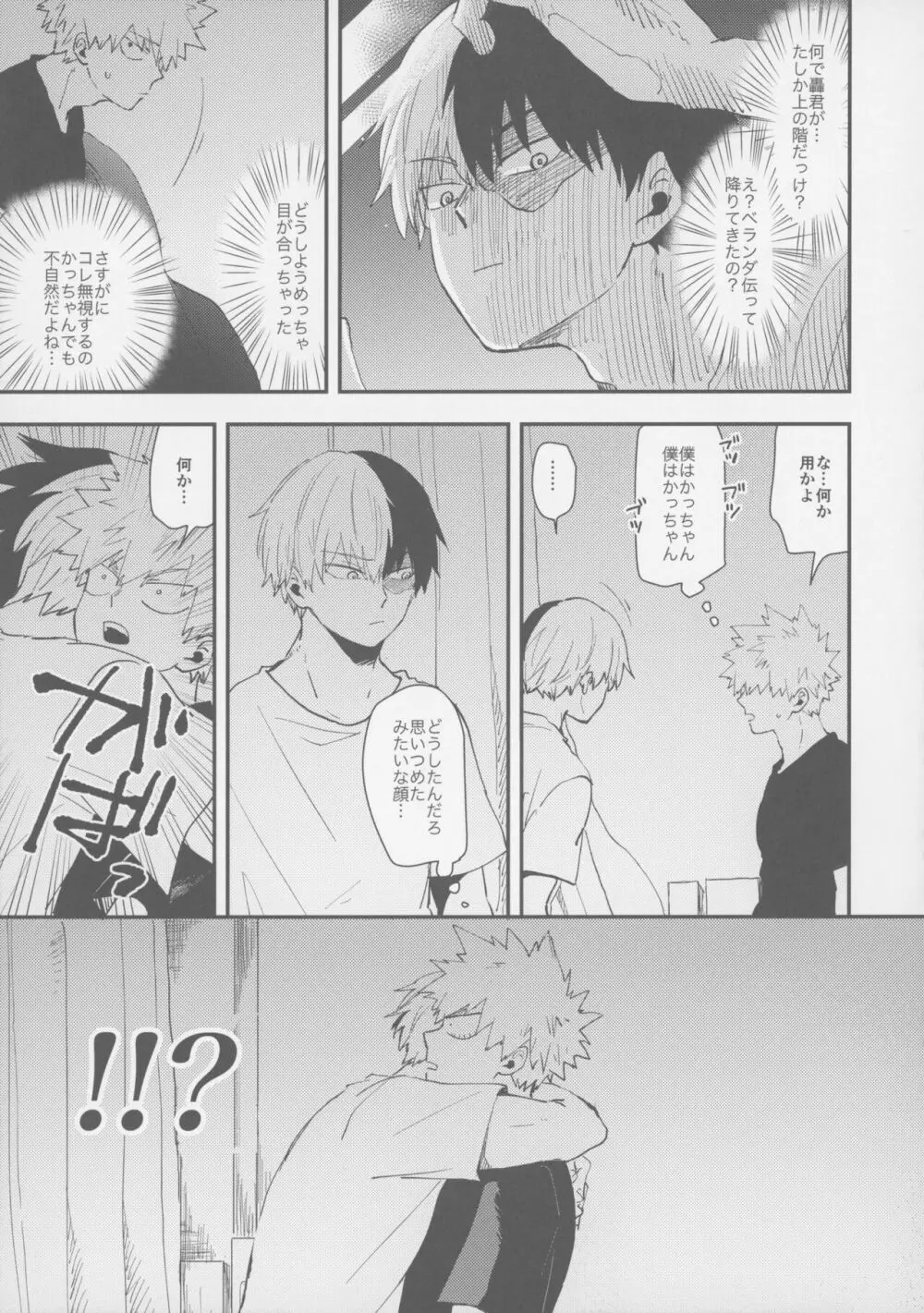 ドント・ドラッグ・ミー Page.8