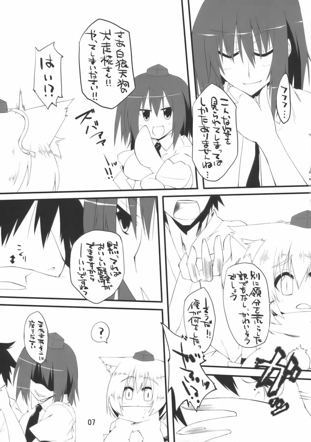 天狗FEVER Page.7