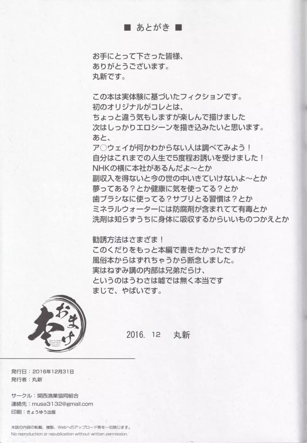 (C91) [関西漁業協同組合 (丸新)] ヤらせて! ありさ(仮名)ちゃん ~風俗実体験録~ Page.29