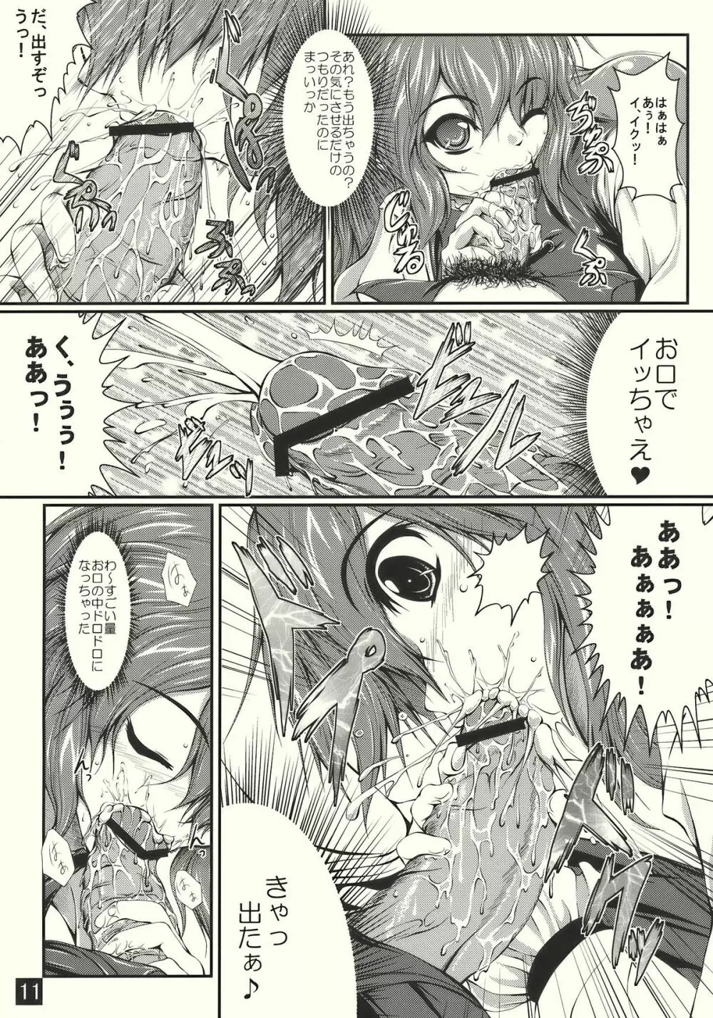 とある紫色の唐傘少女 Page.11