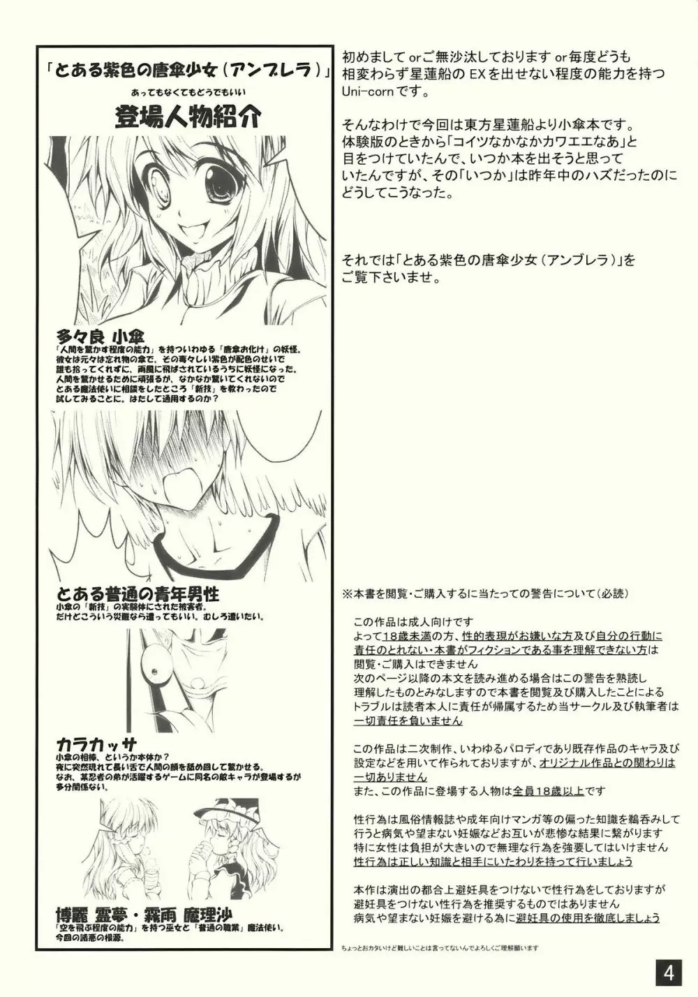 とある紫色の唐傘少女 Page.4