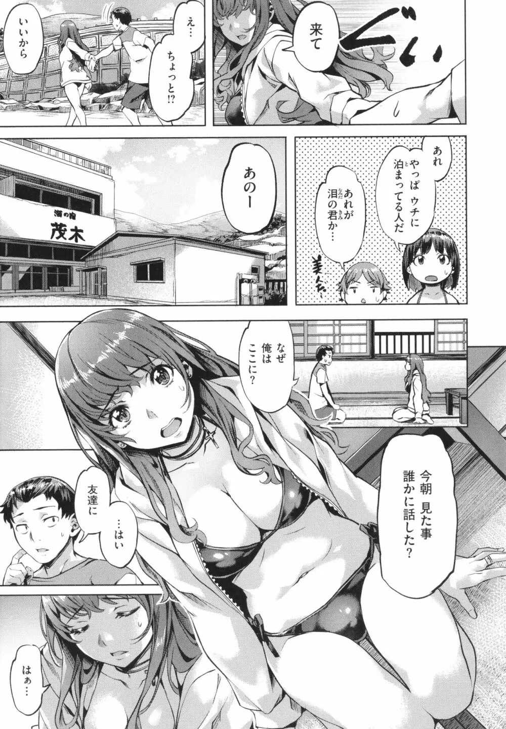 あだめく花たち Page.105