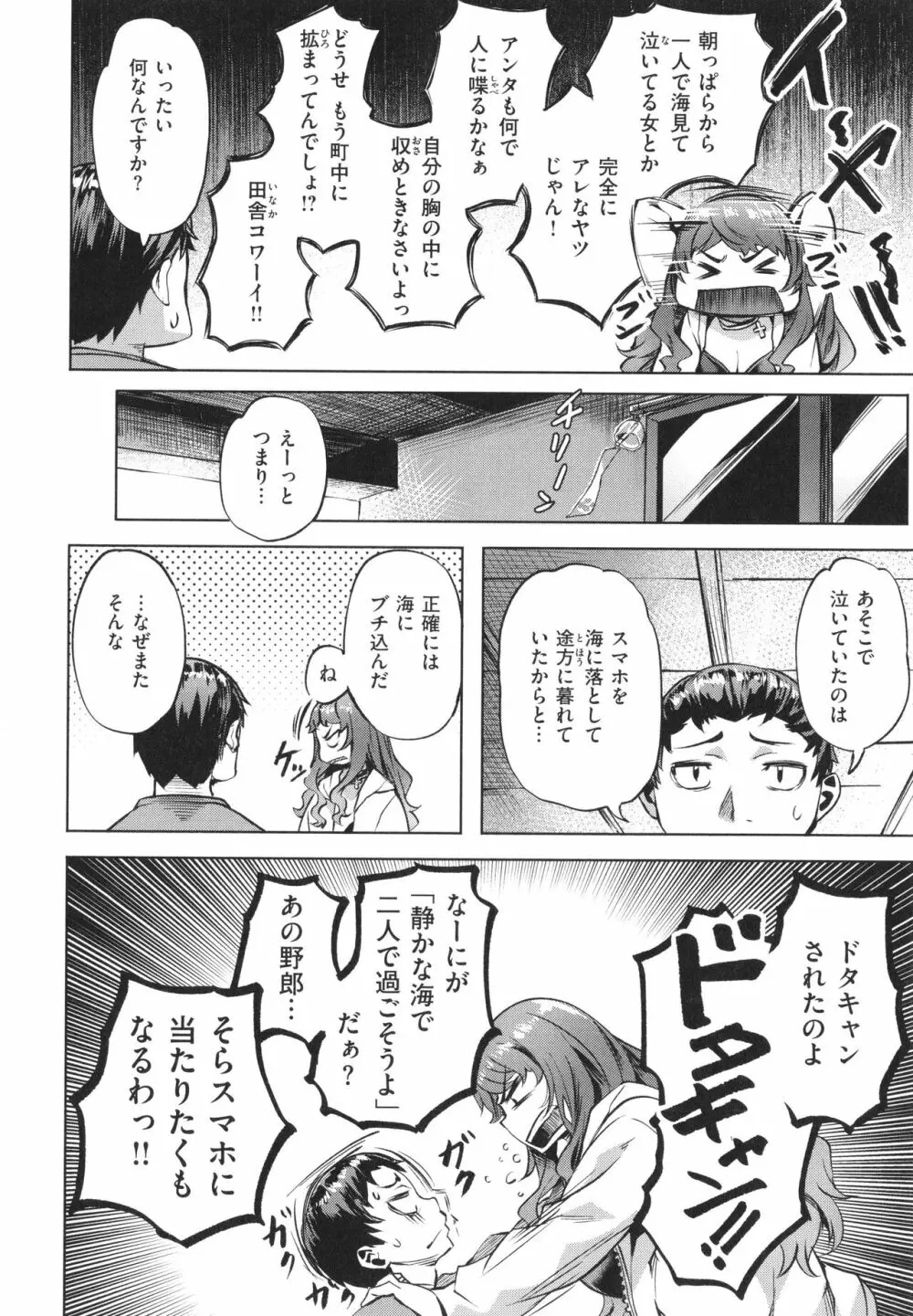 あだめく花たち Page.106