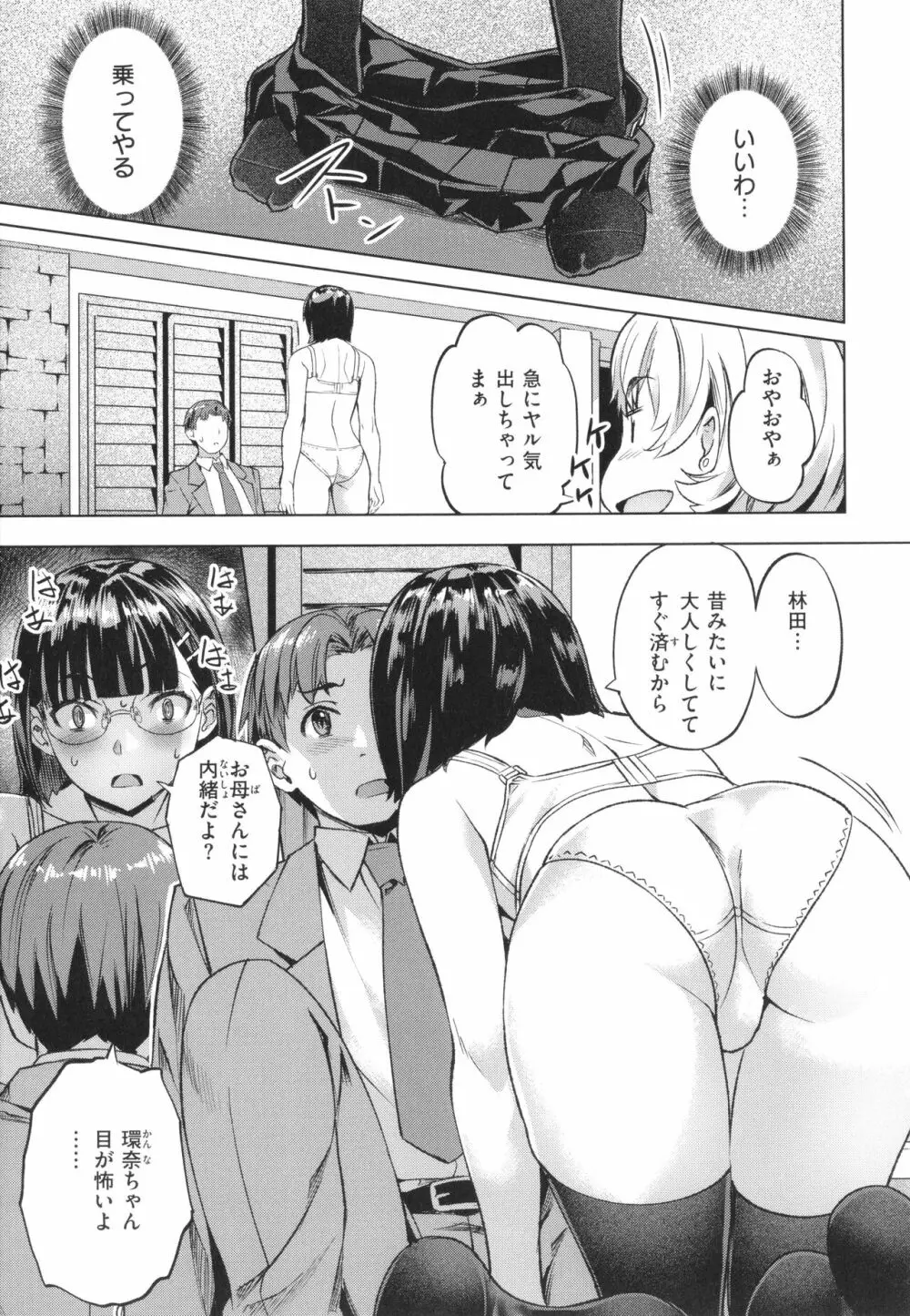 あだめく花たち Page.17