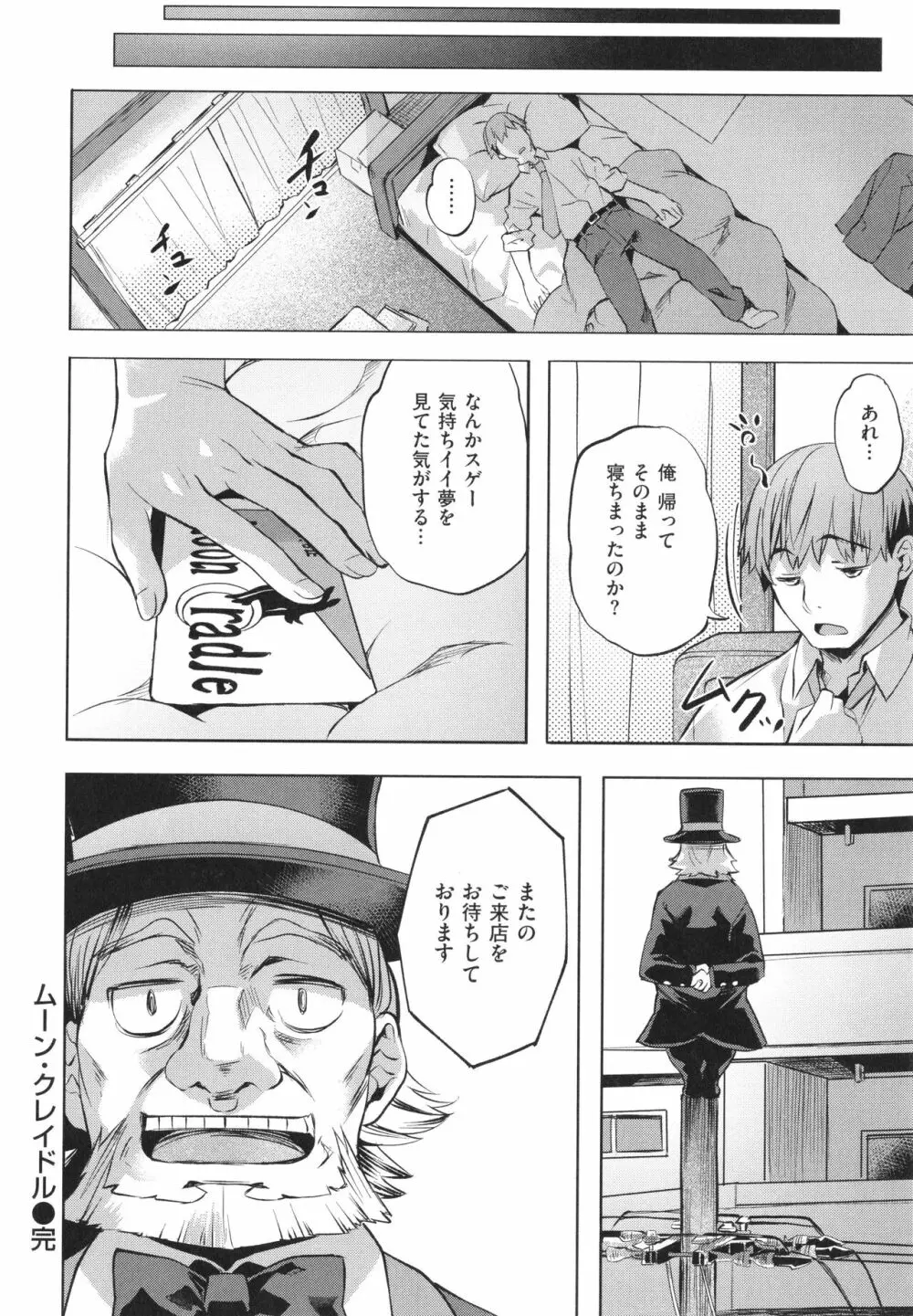 あだめく花たち Page.174