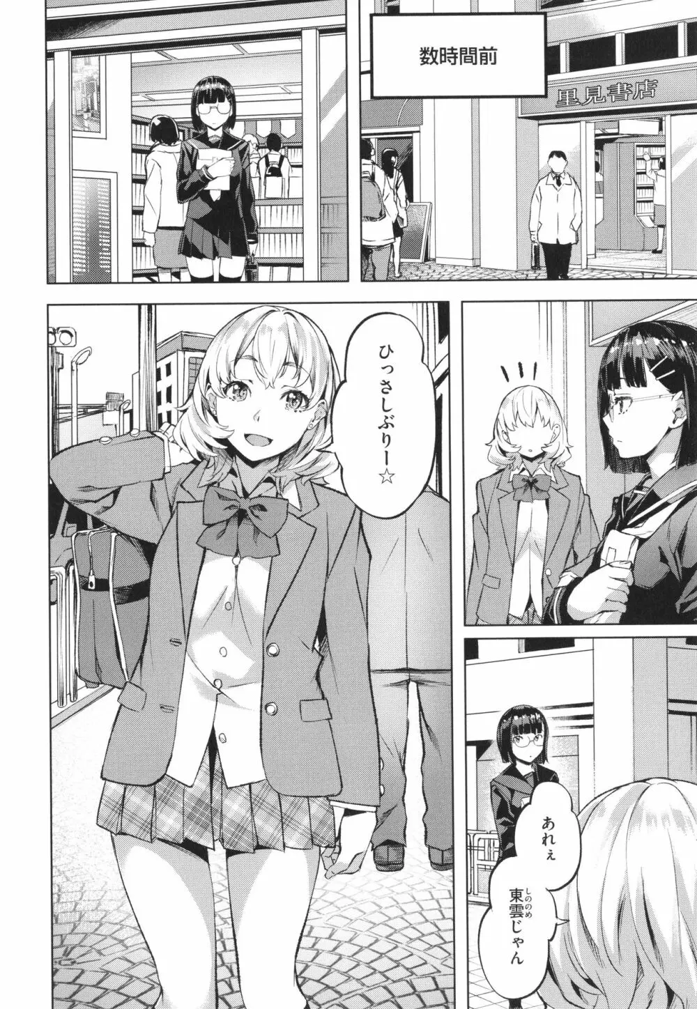 あだめく花たち Page.6