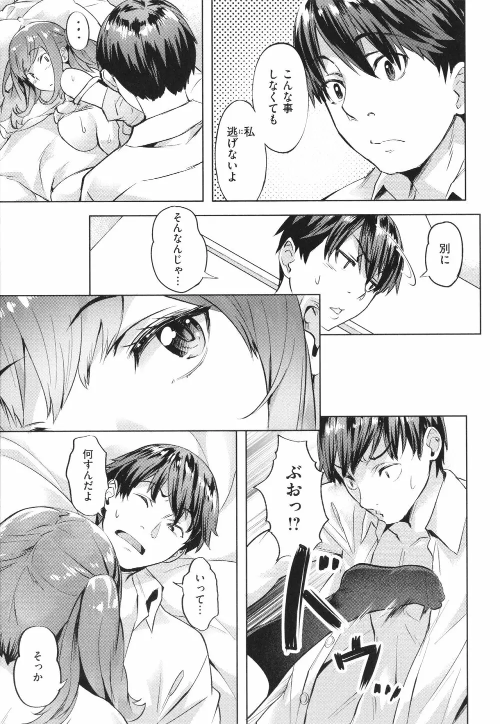 あだめく花たち Page.71