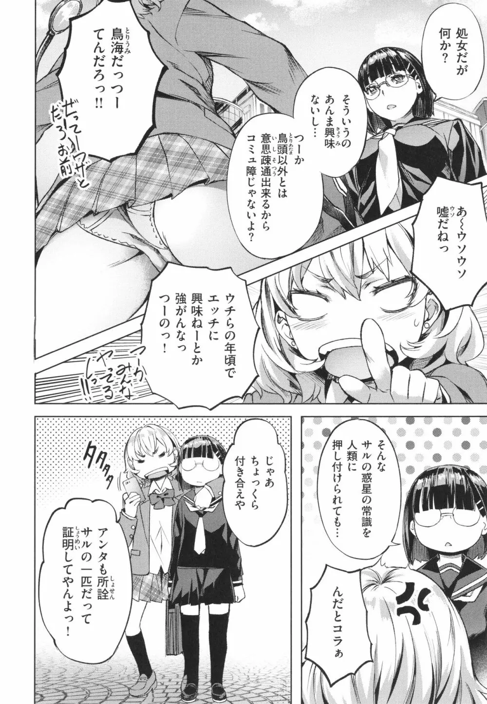 あだめく花たち Page.8