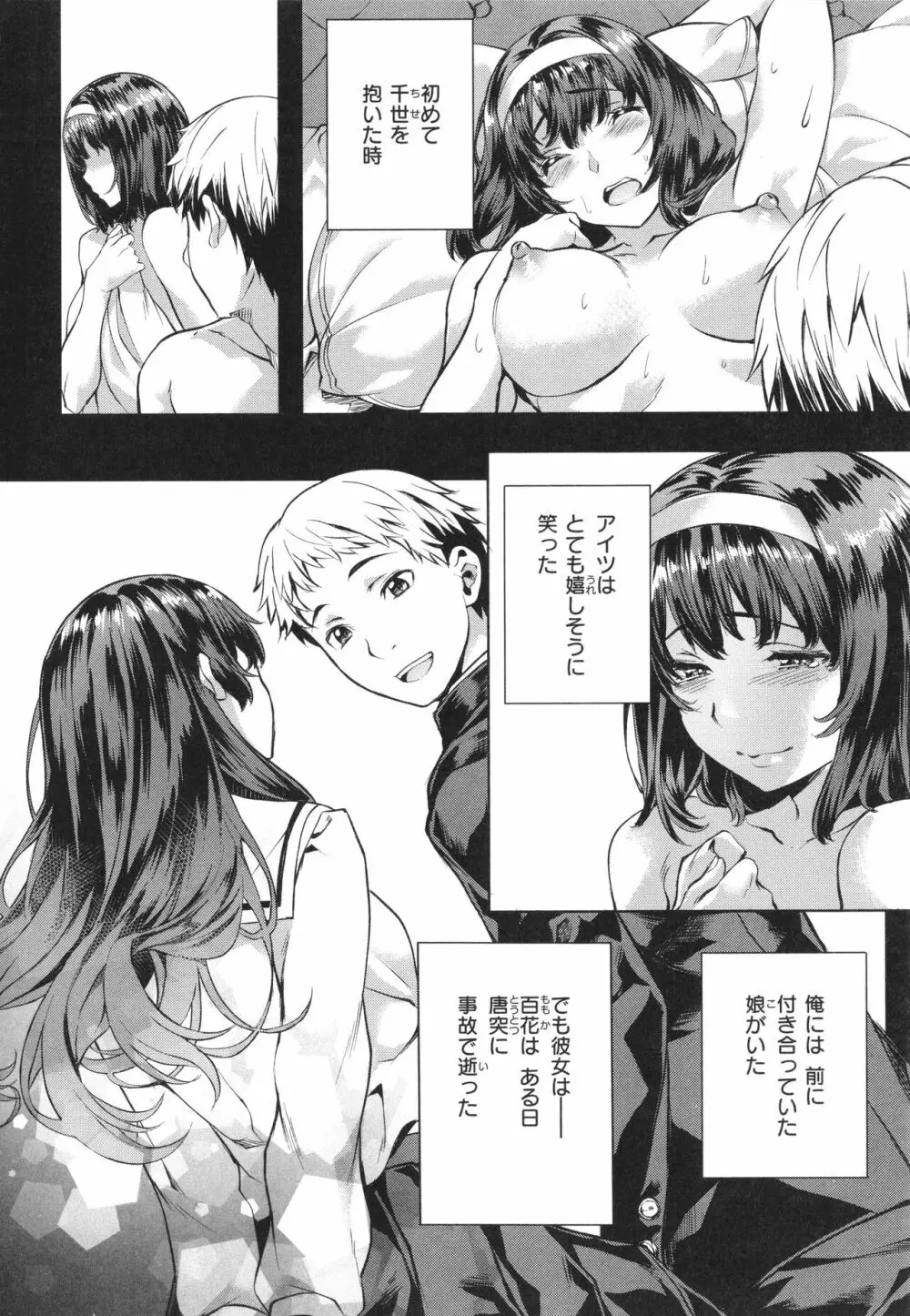 あだめく花たち Page.84