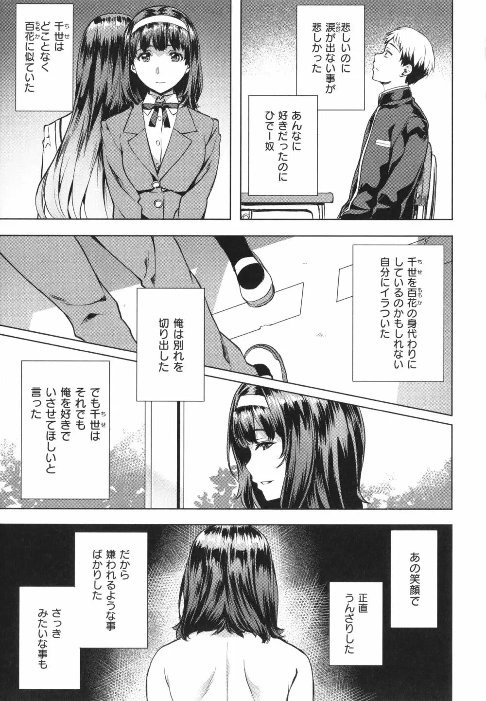 あだめく花たち Page.85