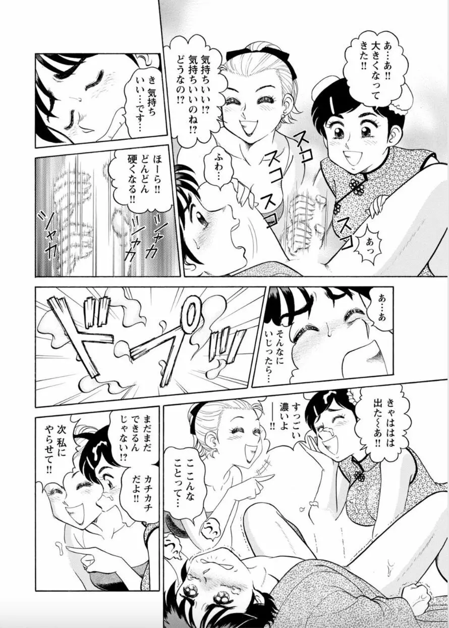 美人社員とハメまくり！～イケメン社員に乗り移ってヤり放題～ 2巻 Page.10