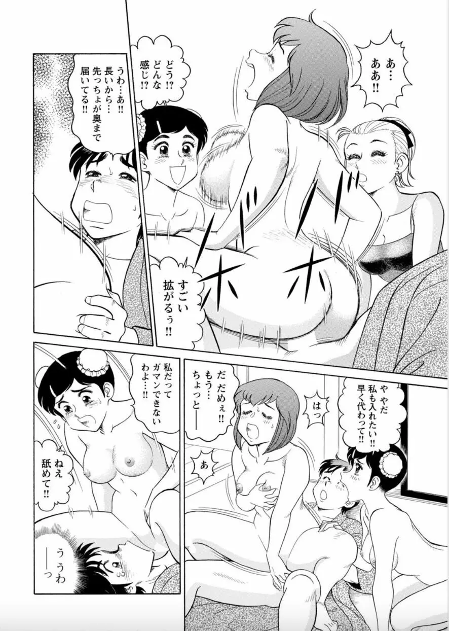 美人社員とハメまくり！～イケメン社員に乗り移ってヤり放題～ 2巻 Page.12