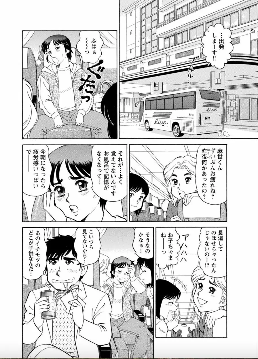 美人社員とハメまくり！～イケメン社員に乗り移ってヤり放題～ 2巻 Page.14