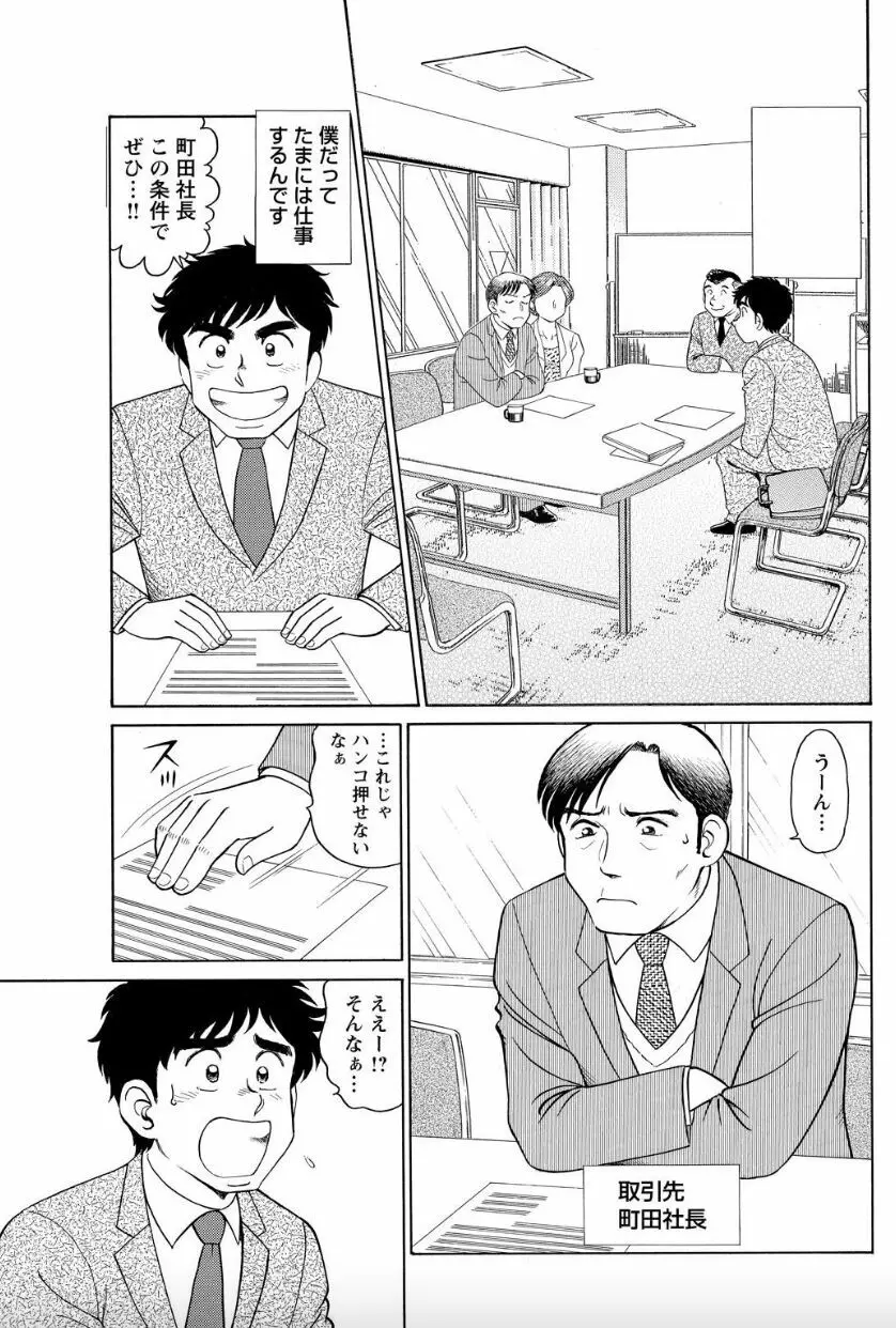 美人社員とハメまくり！～イケメン社員に乗り移ってヤり放題～ 2巻 Page.16