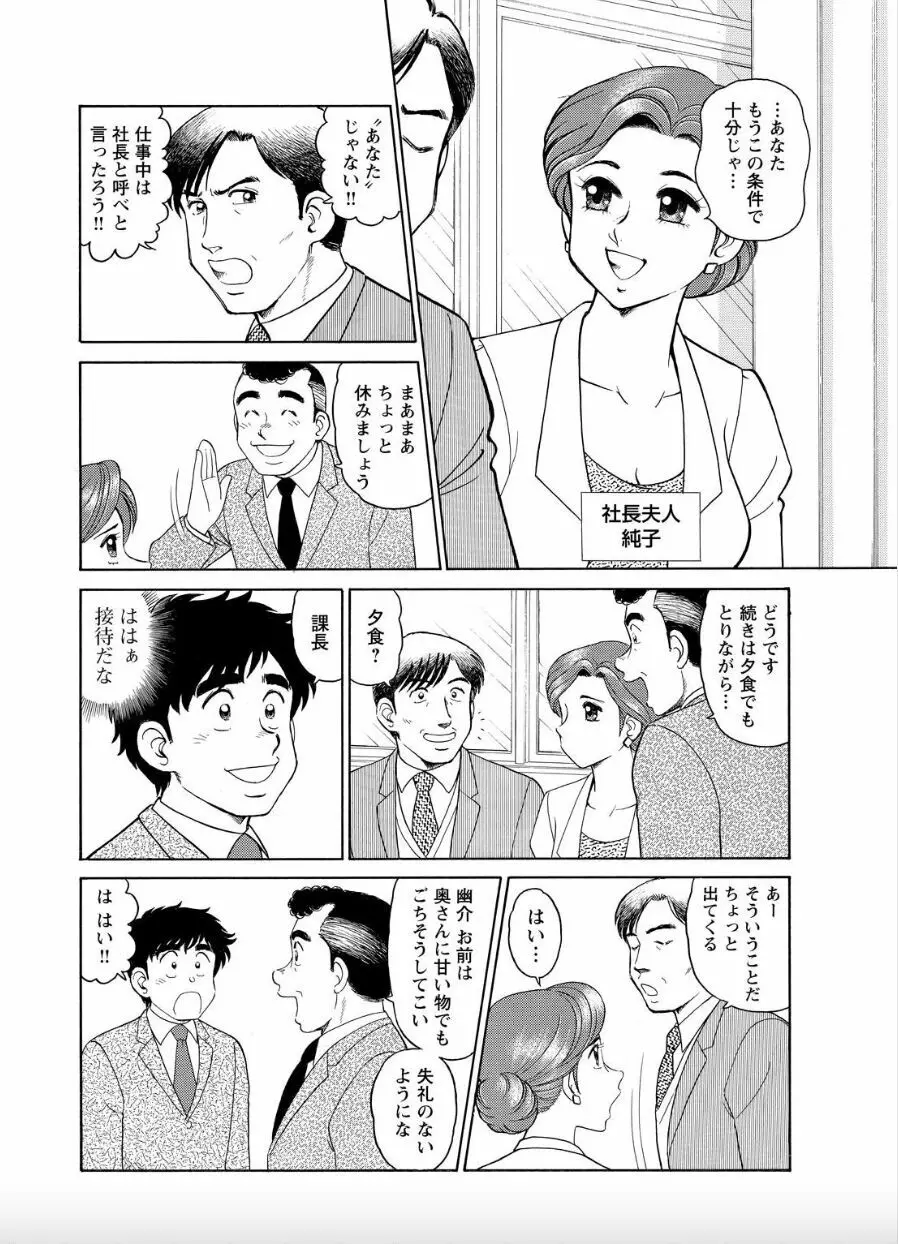 美人社員とハメまくり！～イケメン社員に乗り移ってヤり放題～ 2巻 Page.17