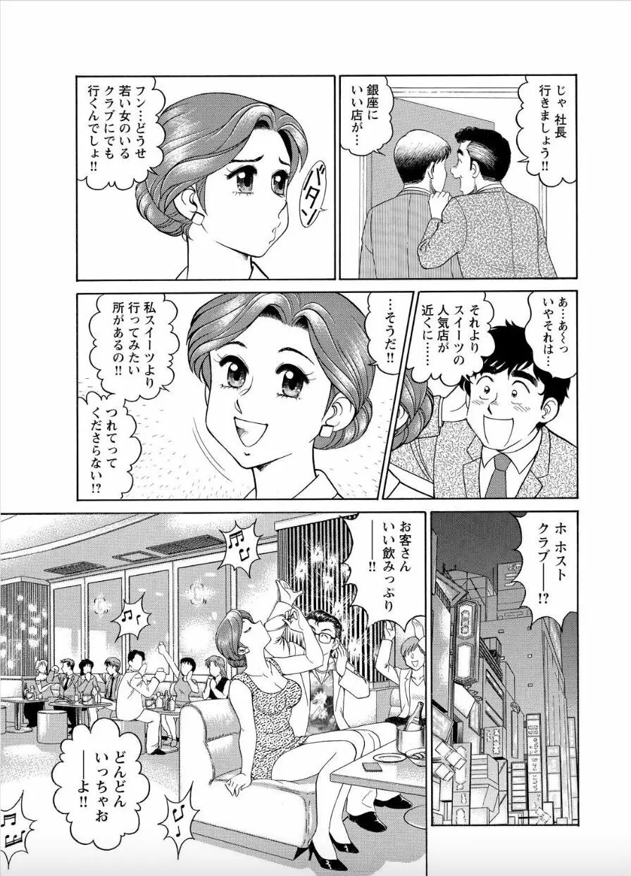 美人社員とハメまくり！～イケメン社員に乗り移ってヤり放題～ 2巻 Page.18