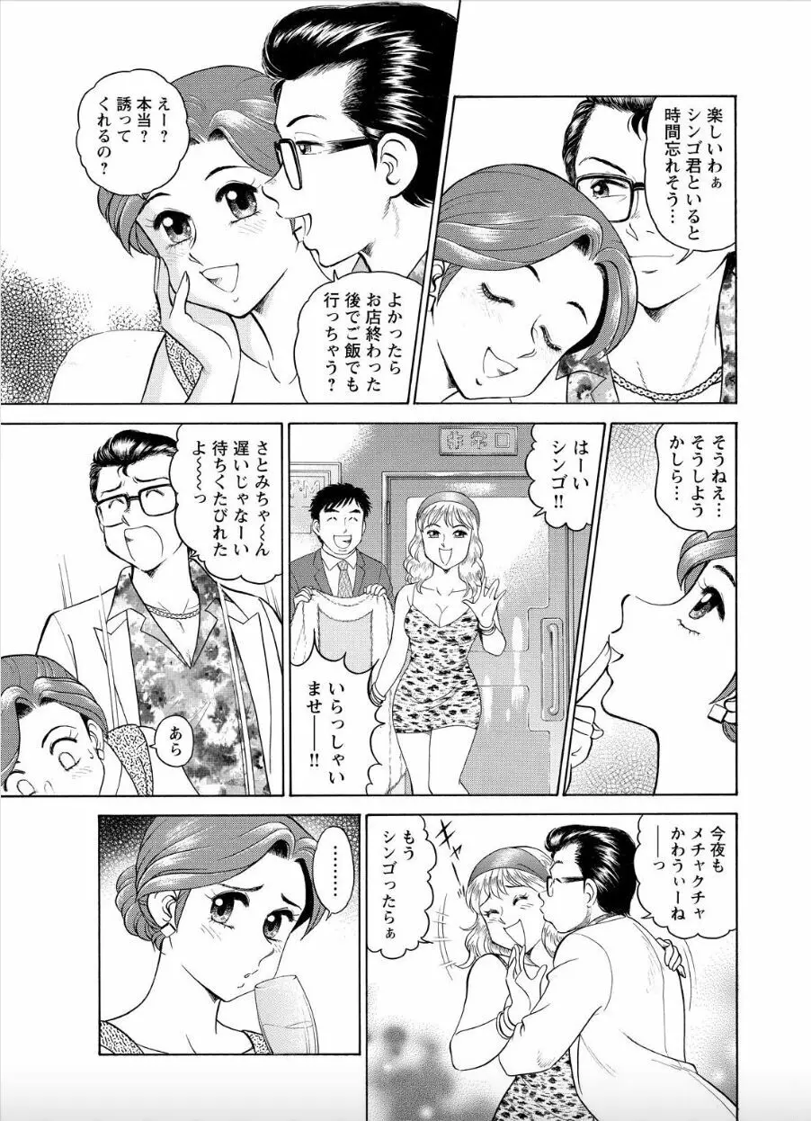 美人社員とハメまくり！～イケメン社員に乗り移ってヤり放題～ 2巻 Page.20