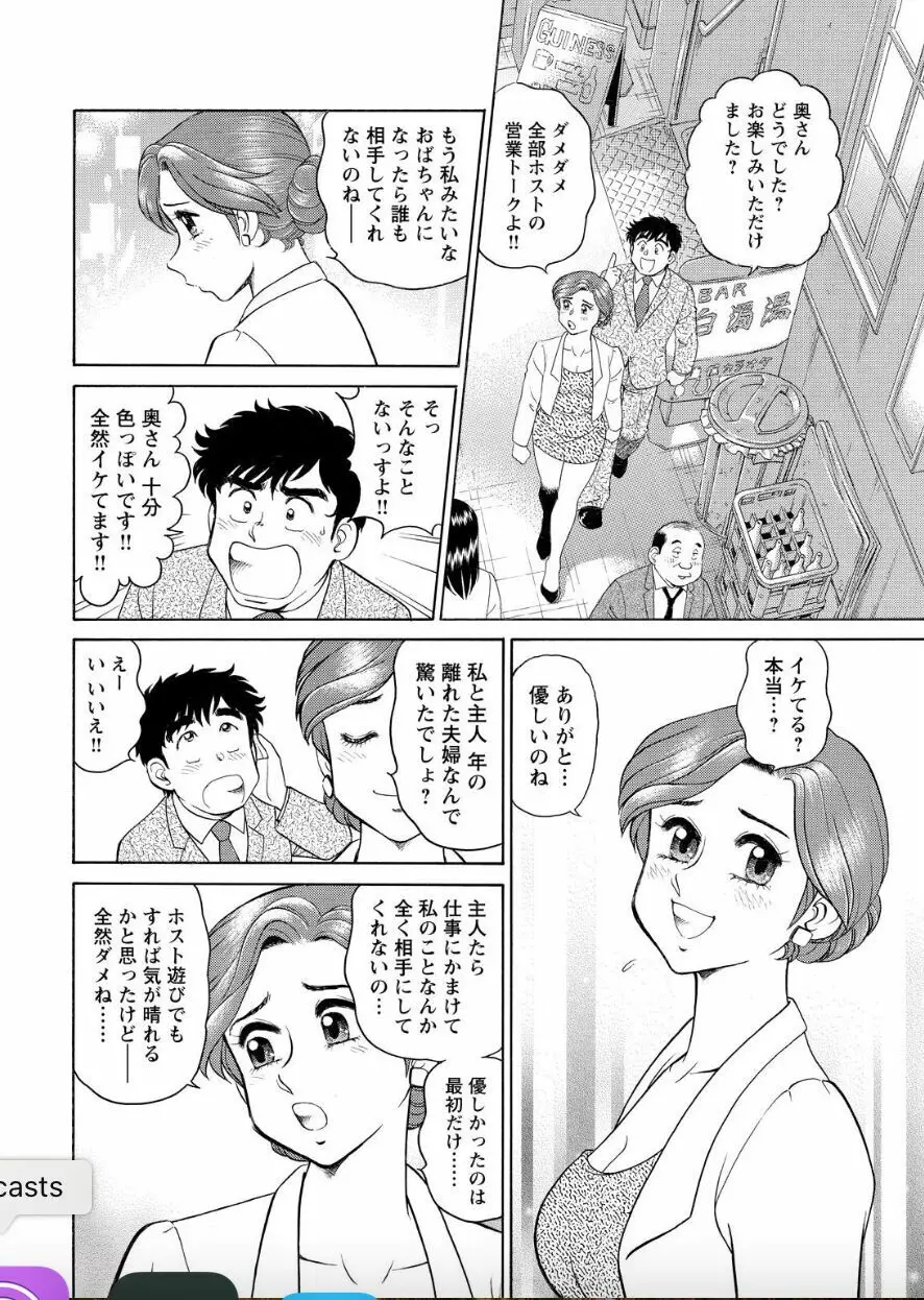 美人社員とハメまくり！～イケメン社員に乗り移ってヤり放題～ 2巻 Page.21