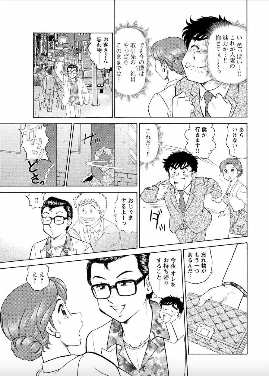 美人社員とハメまくり！～イケメン社員に乗り移ってヤり放題～ 2巻 Page.22