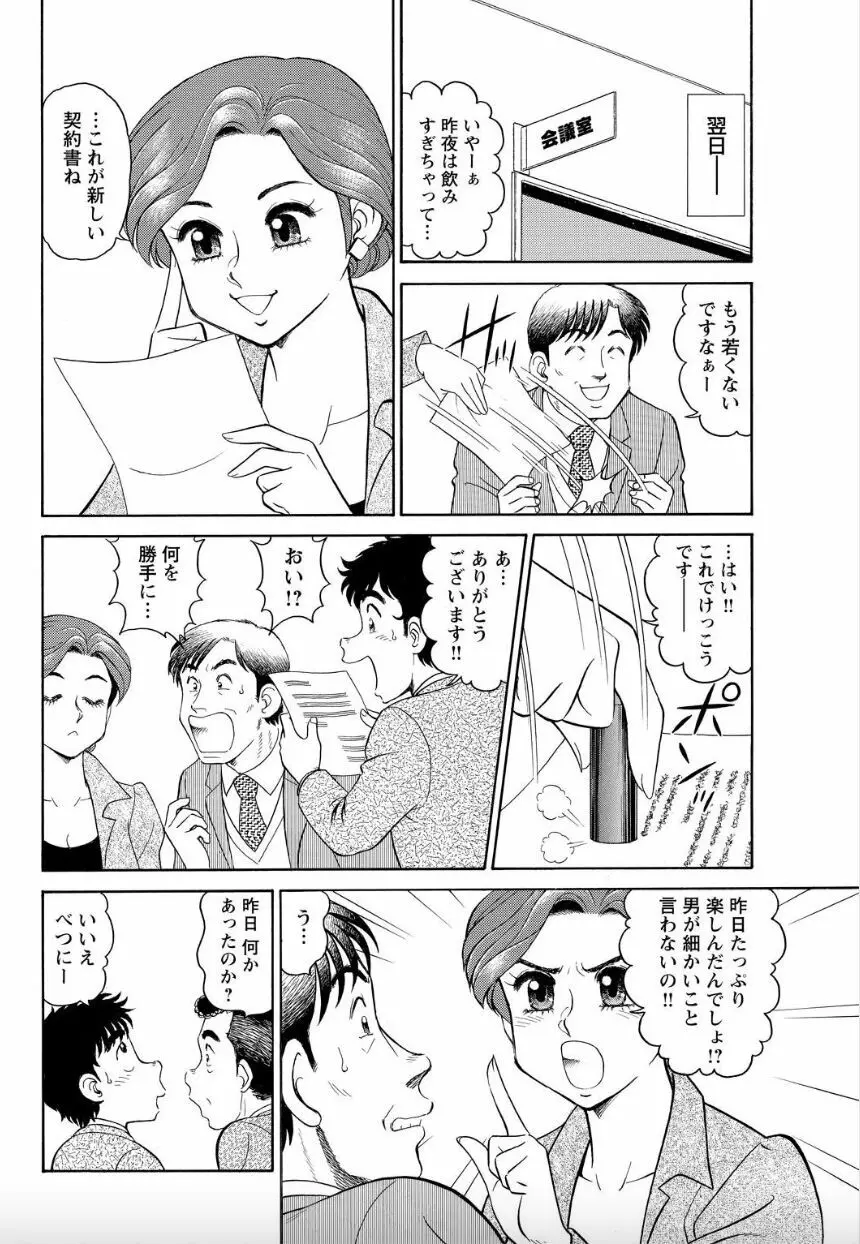 美人社員とハメまくり！～イケメン社員に乗り移ってヤり放題～ 2巻 Page.27