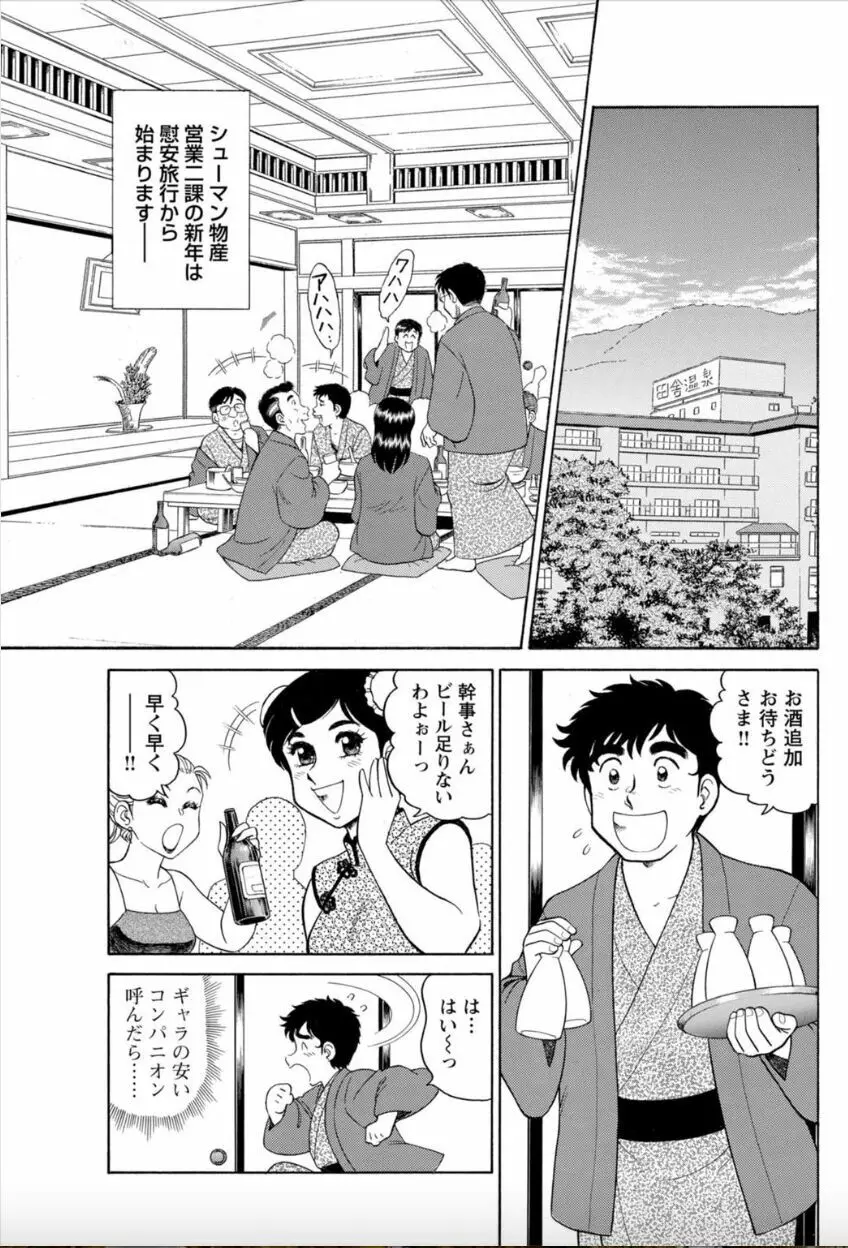 美人社員とハメまくり！～イケメン社員に乗り移ってヤり放題～ 2巻 Page.3